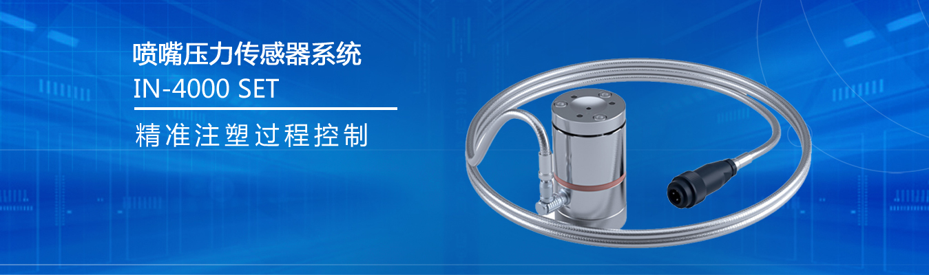 喷嘴压力传感器系统